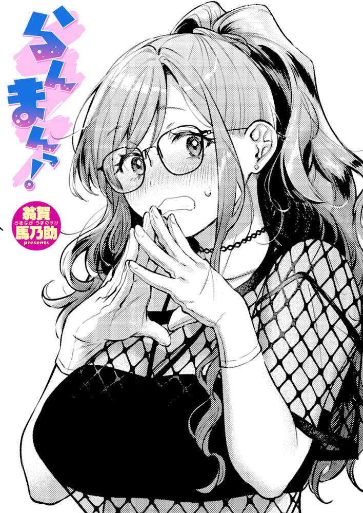 らんまんっ！