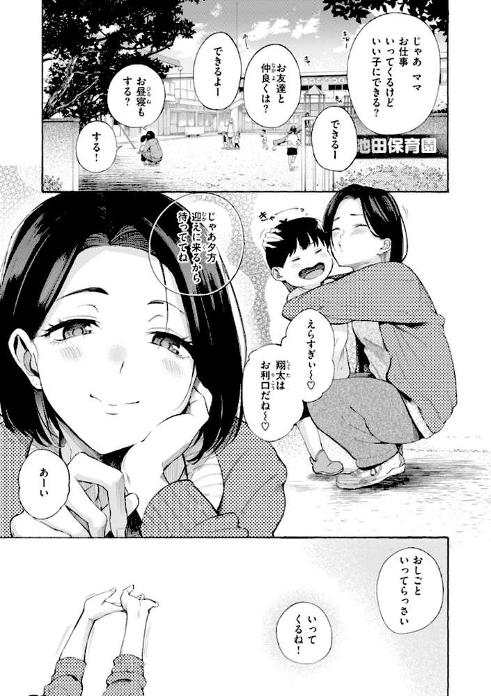 したがりデリバリー by さんじゅうろう (p27)