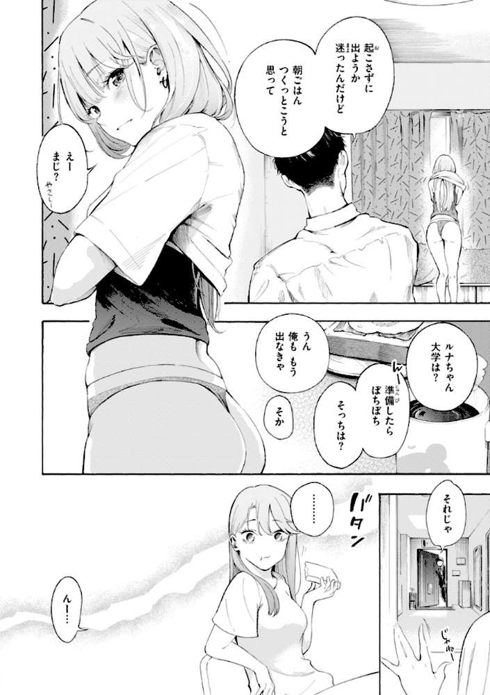したがりデリバリー by さんじゅうろう (p38)
