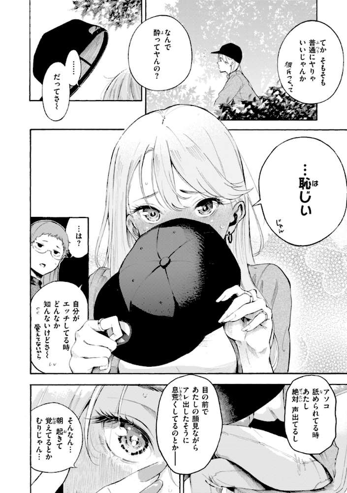 したがりデリバリー by さんじゅうろう (p40)