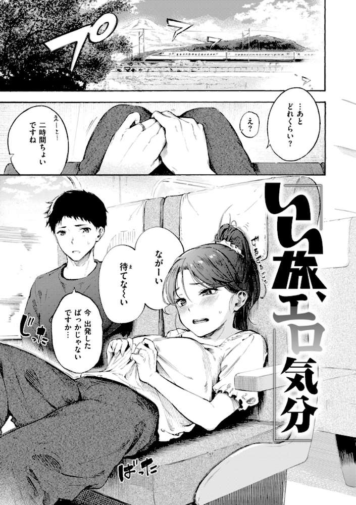 したがりデリバリー by さんじゅうろう (p59)