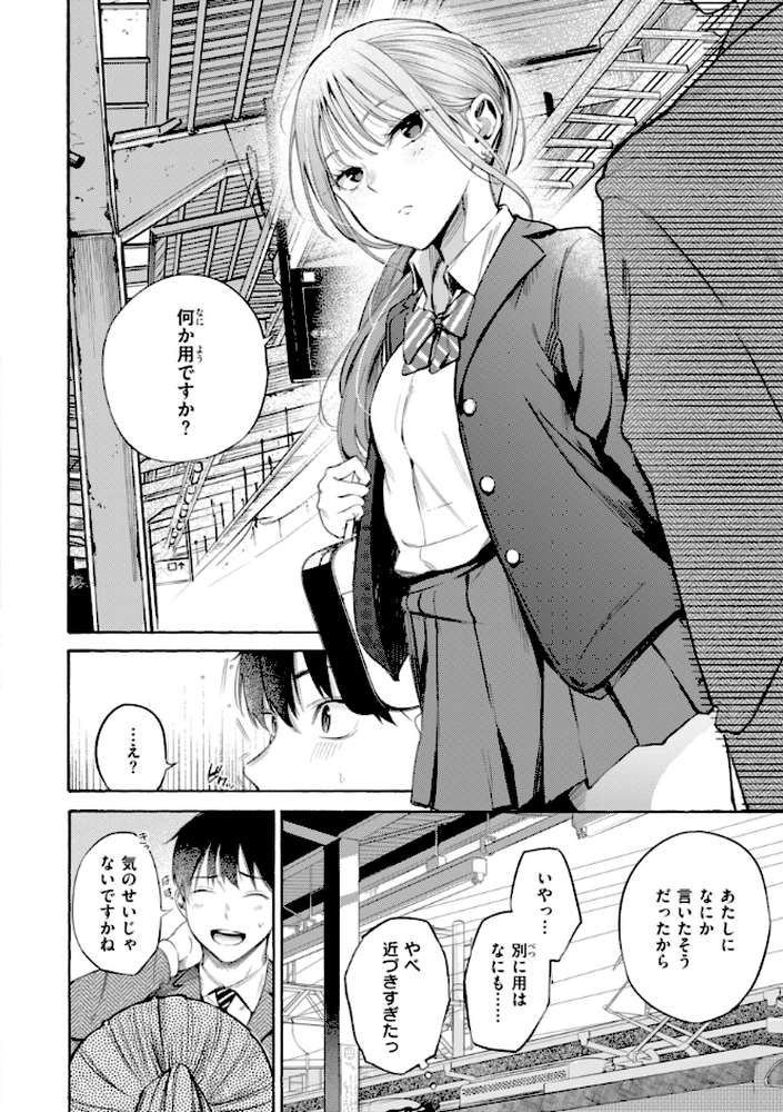 したがりデリバリー by さんじゅうろう (p4)
