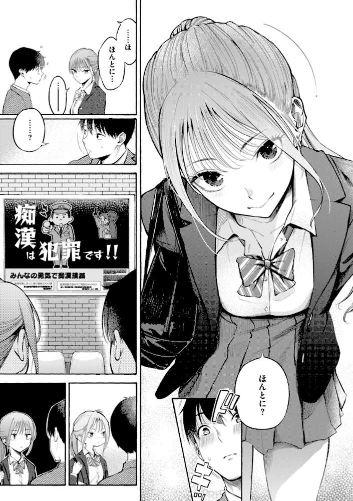 したがりデリバリー by さんじゅうろう (p5)