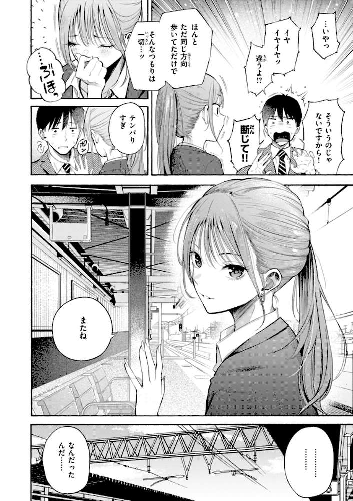 したがりデリバリー by さんじゅうろう (p6)