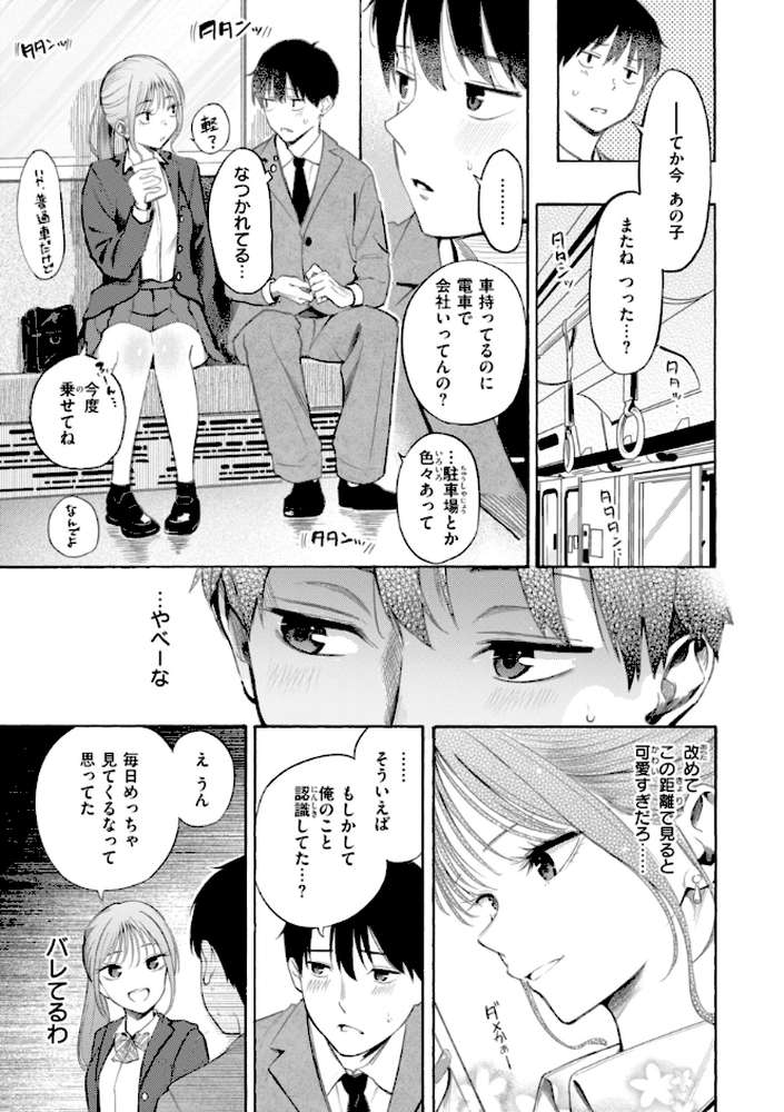 したがりデリバリー by さんじゅうろう (p7)
