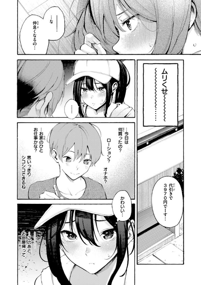 したがりデリバリー by さんじゅうろう (p16)