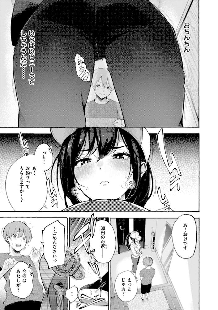 したがりデリバリー by さんじゅうろう (p17)