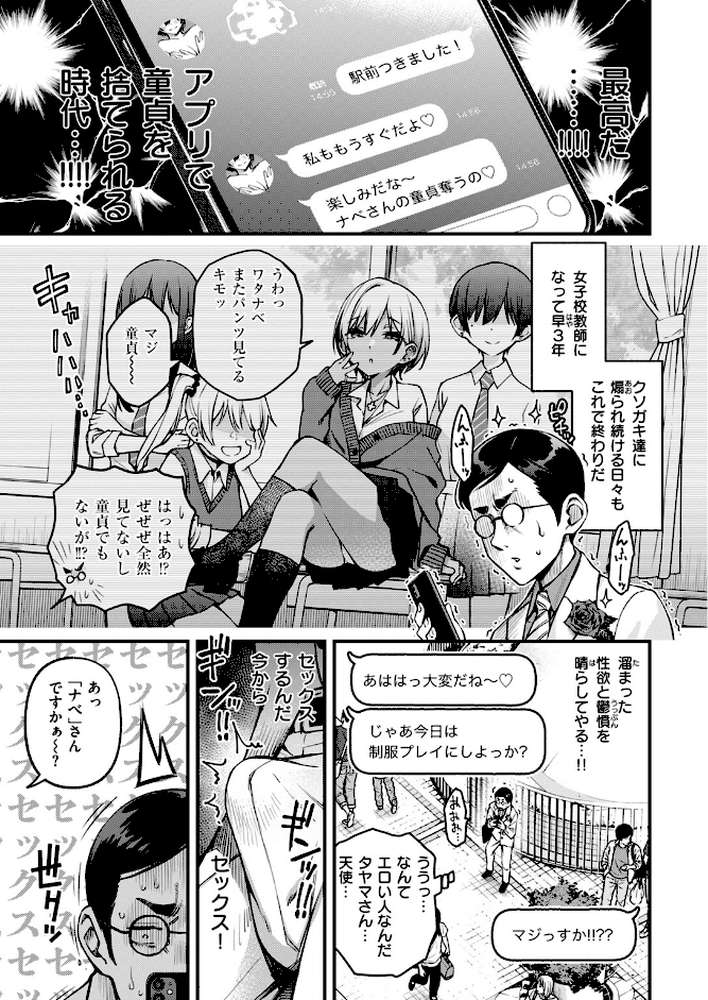 せんせえマッチング