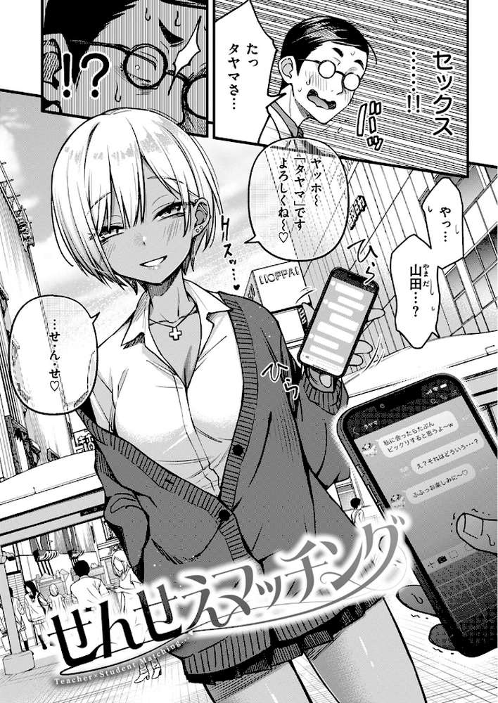 せんせえマッチング