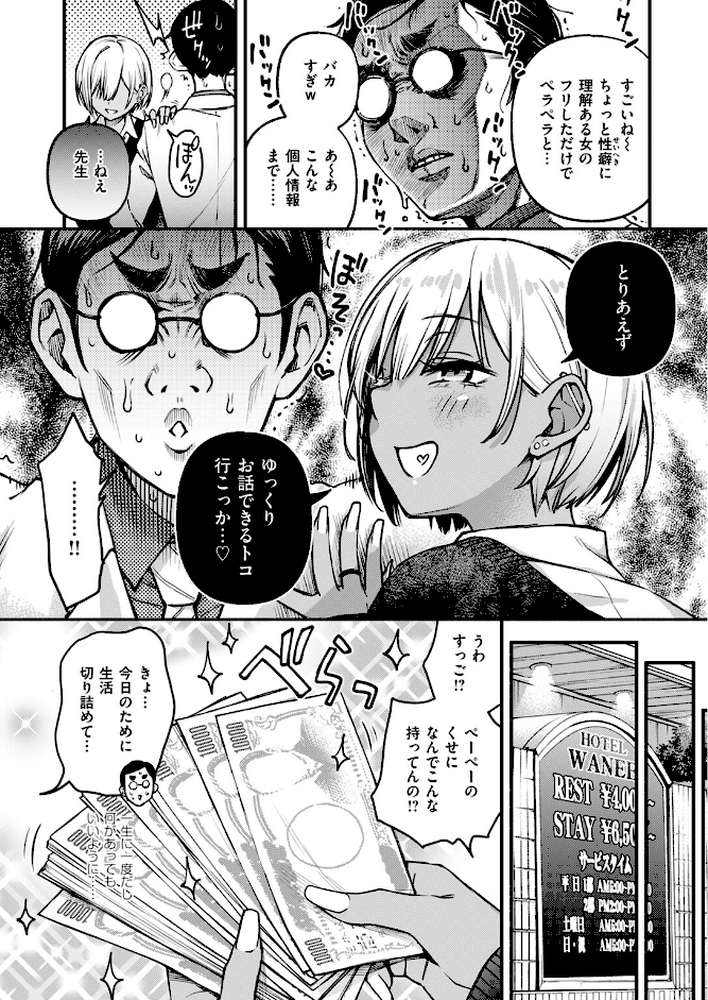 せんせえマッチング