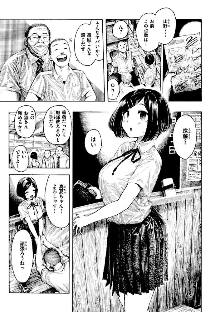 真夏ちゃんの勉強会