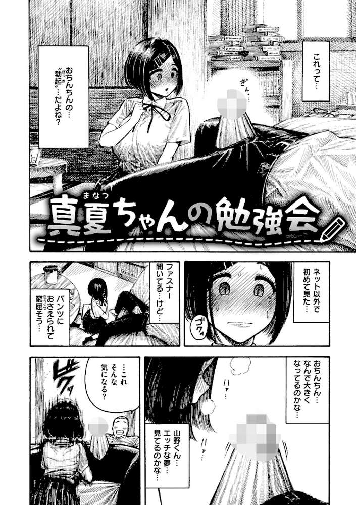真夏ちゃんの勉強会