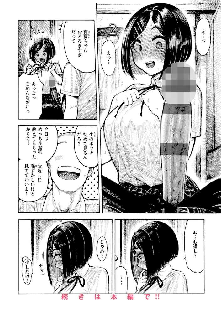 真夏ちゃんの勉強会