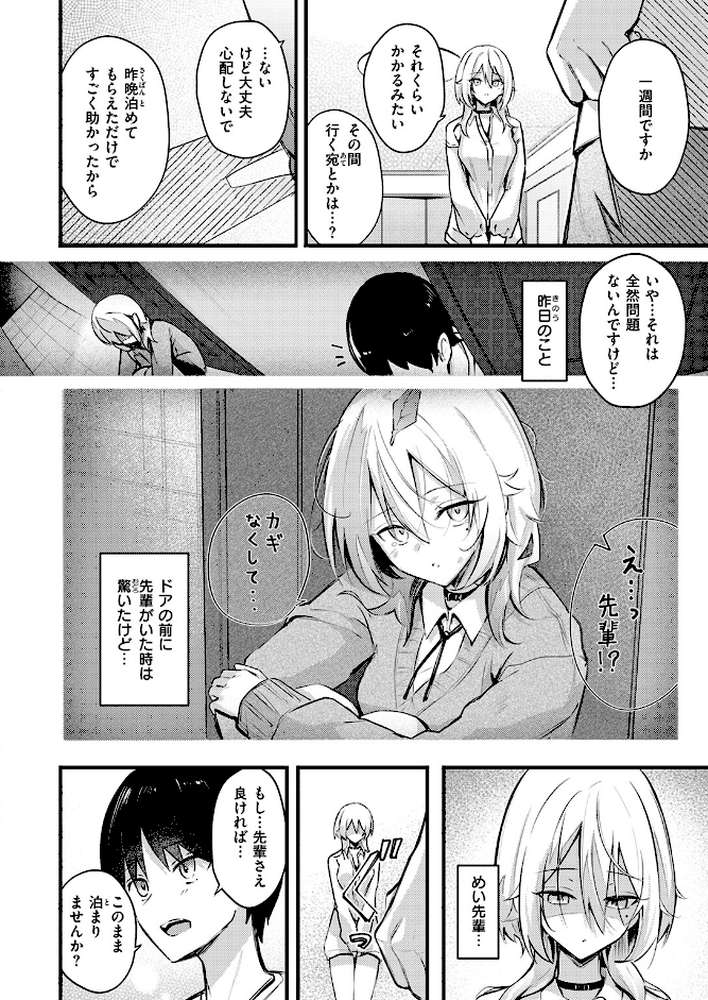 となりの先輩、無自覚すぎます