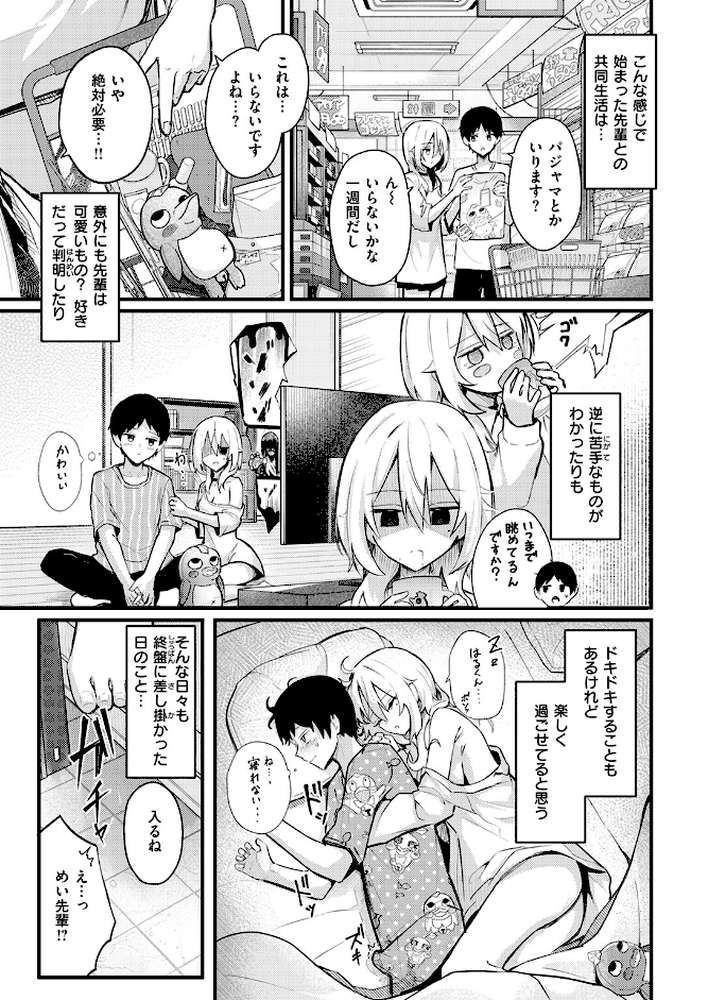 となりの先輩、無自覚すぎます