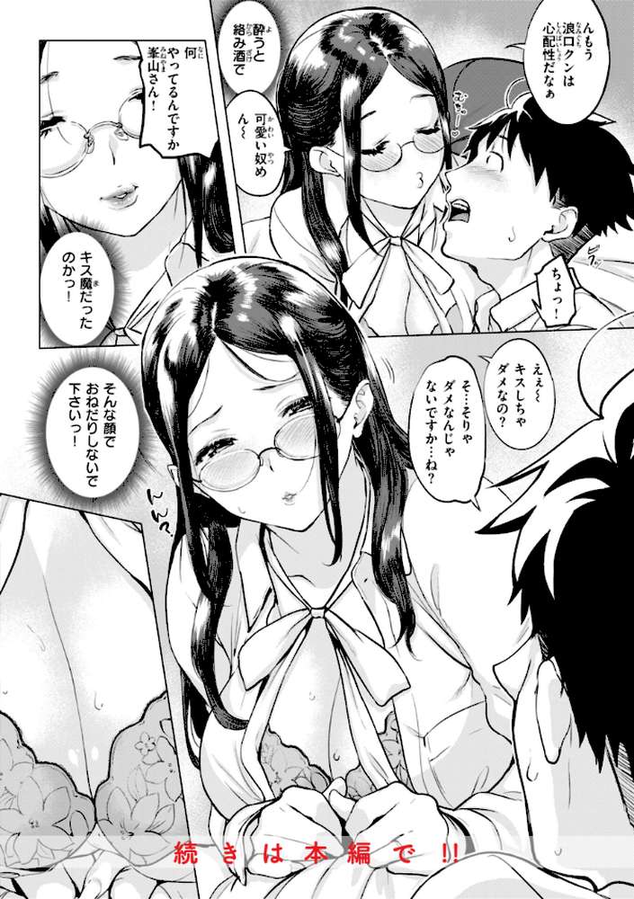 しちゃおっか？