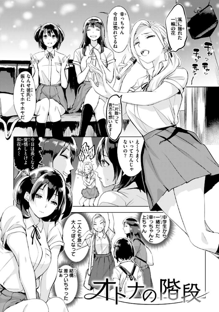 しちゃおっか？