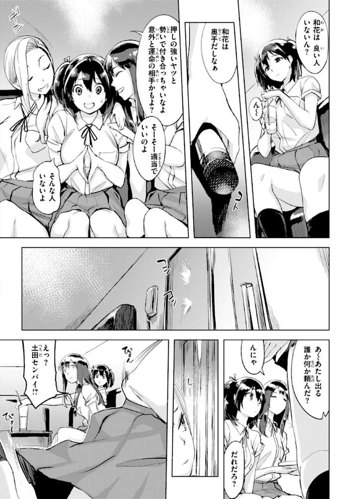 しちゃおっか？