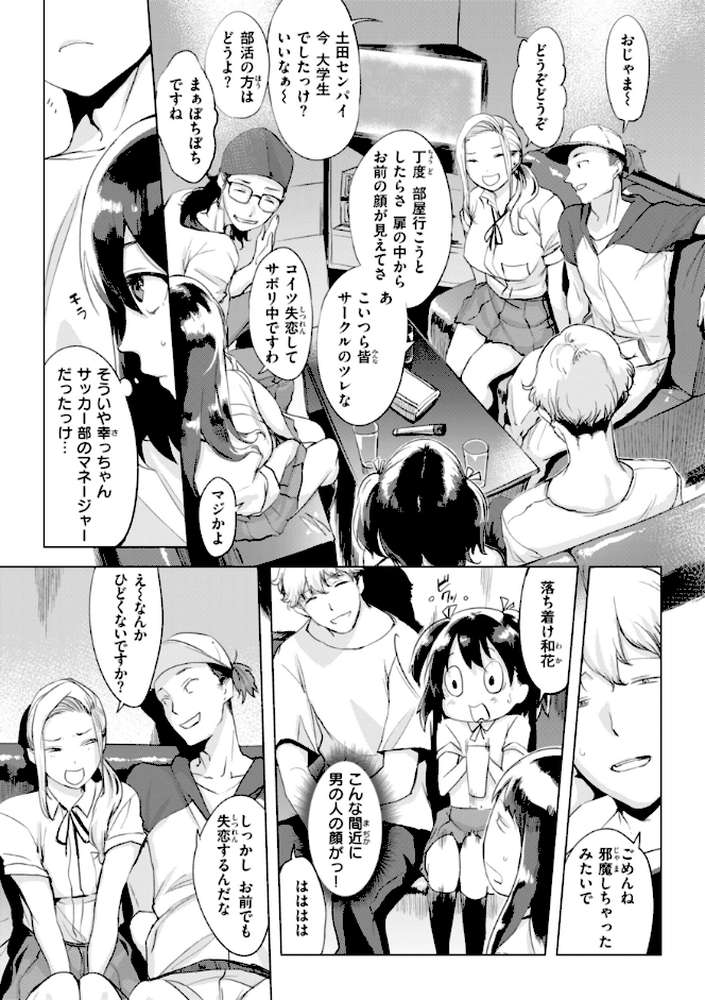 しちゃおっか？