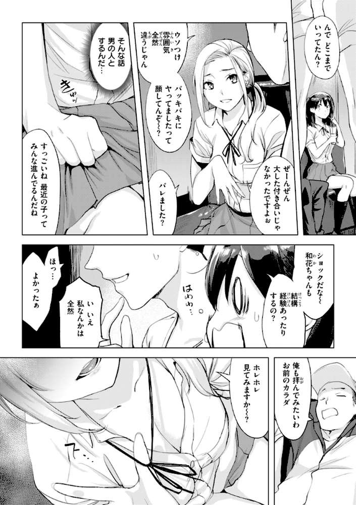 しちゃおっか？