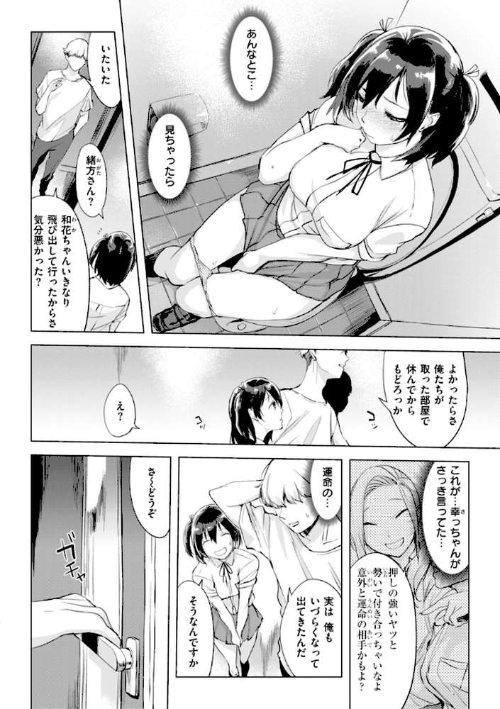 しちゃおっか？