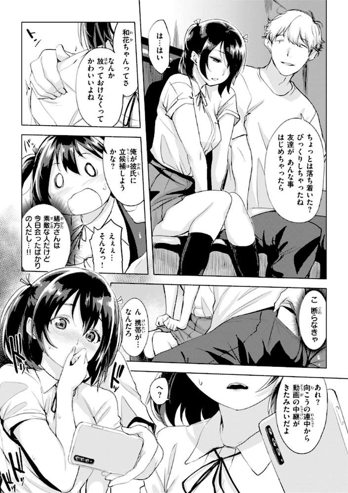 しちゃおっか？