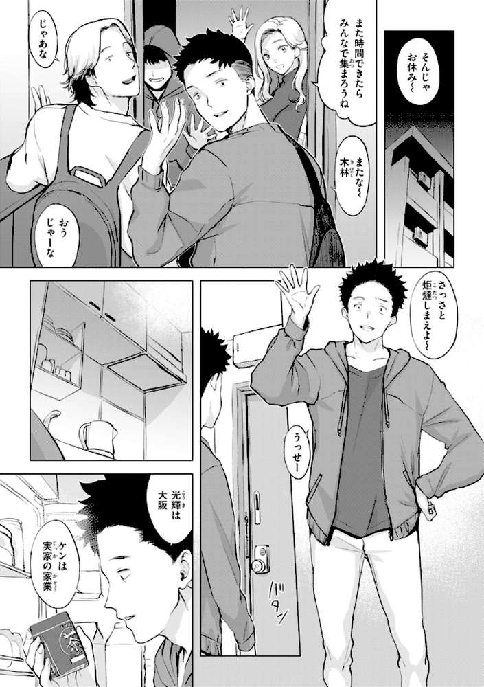 しちゃおっか？