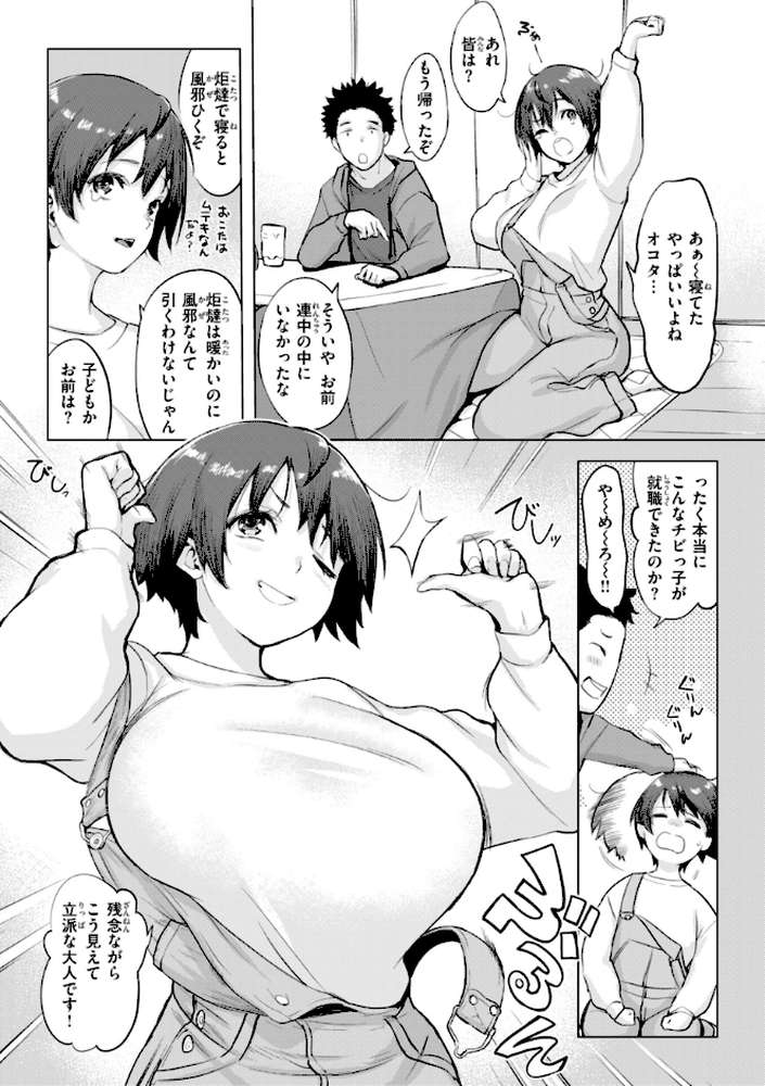 しちゃおっか？