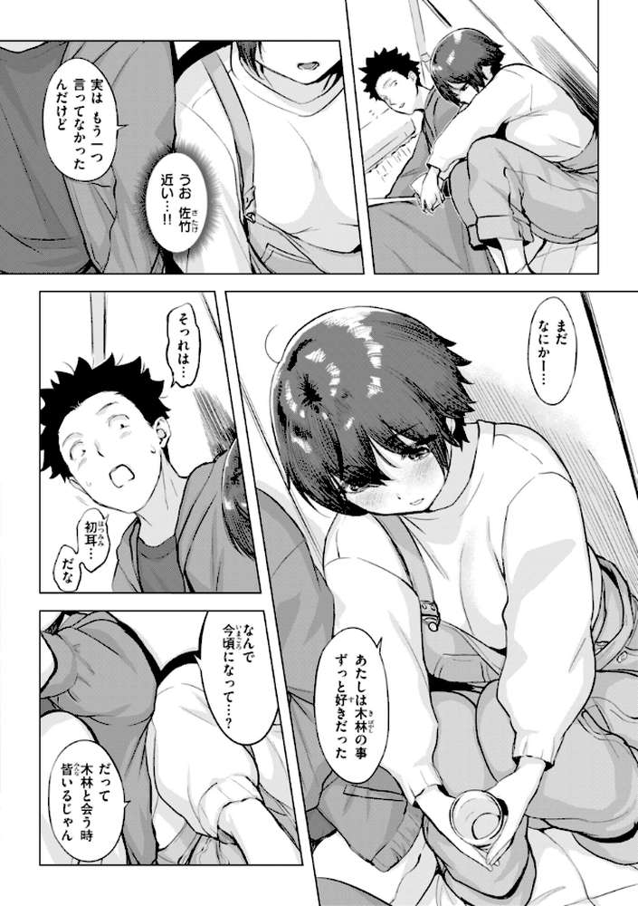 しちゃおっか？