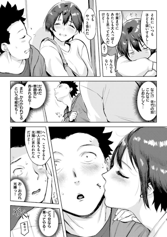 しちゃおっか？