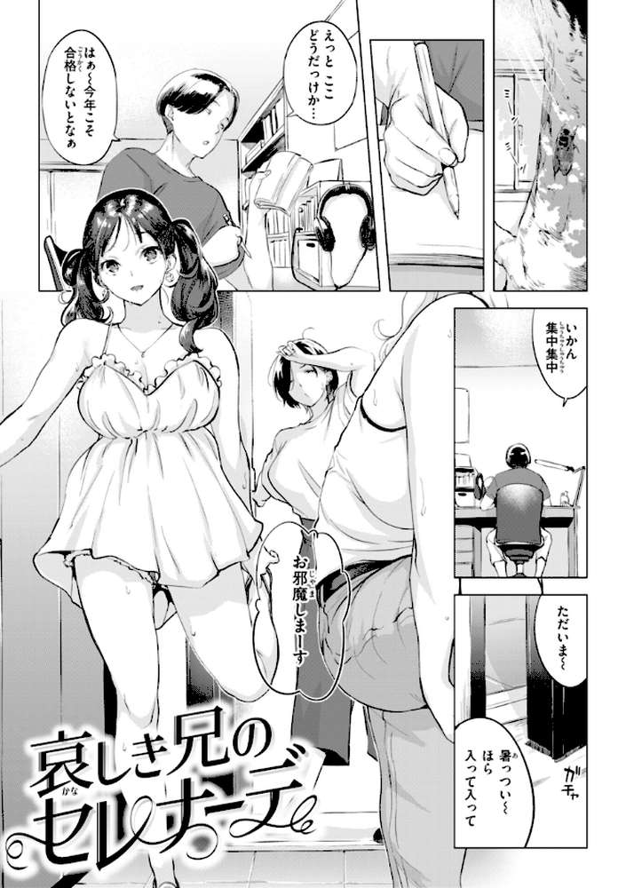 しちゃおっか？