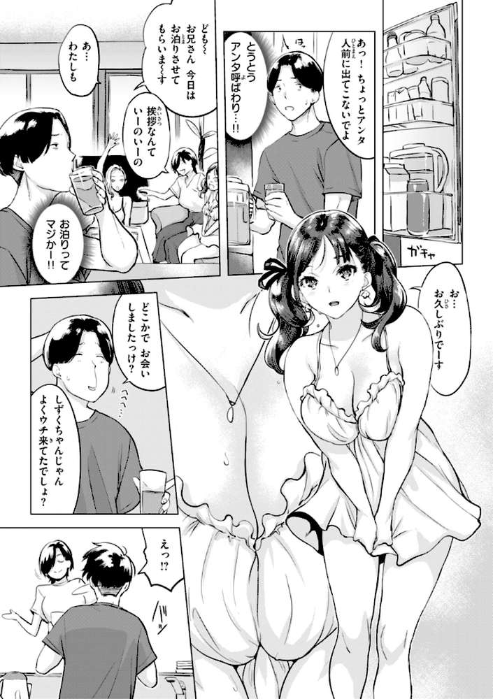 しちゃおっか？