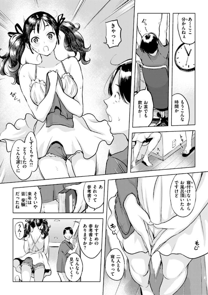 しちゃおっか？