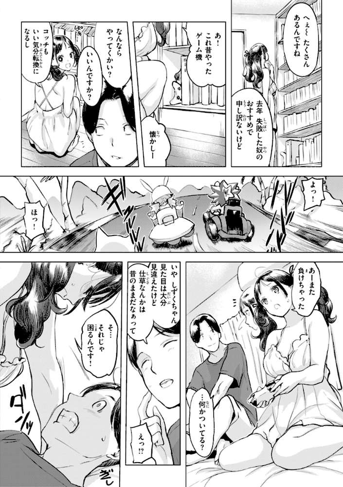 しちゃおっか？