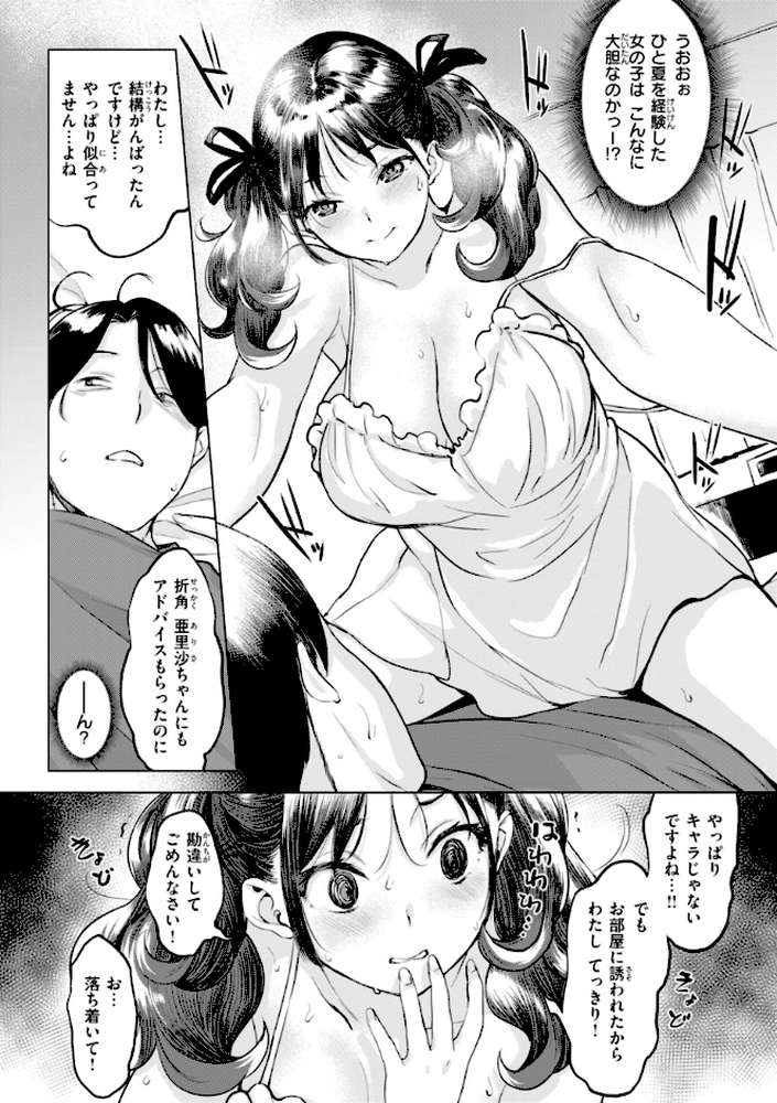 しちゃおっか？