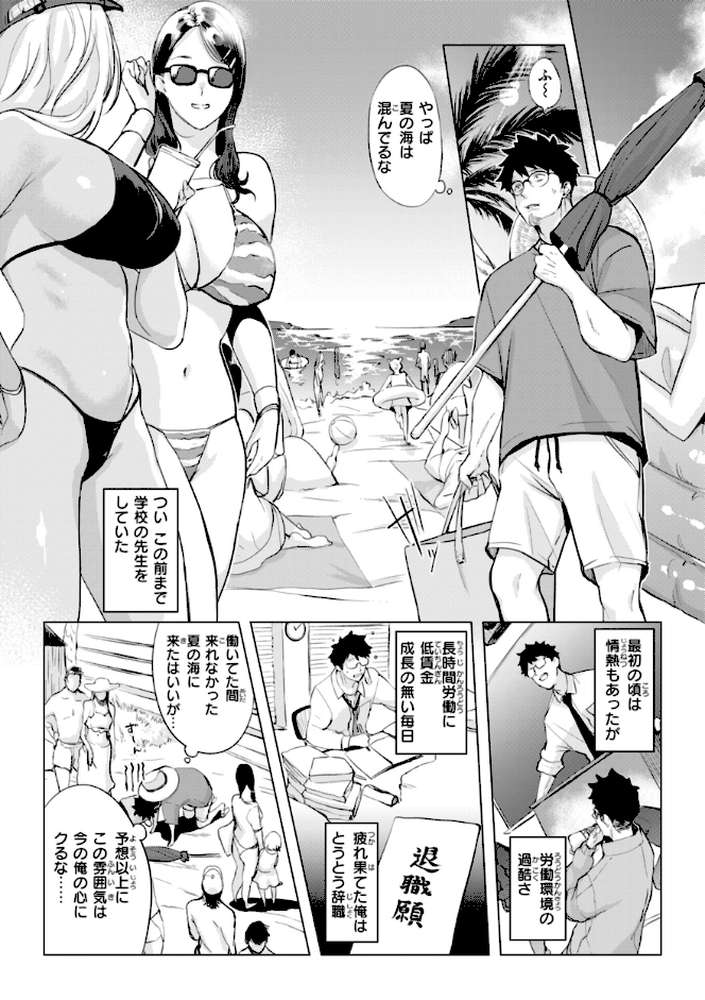 しちゃおっか？
