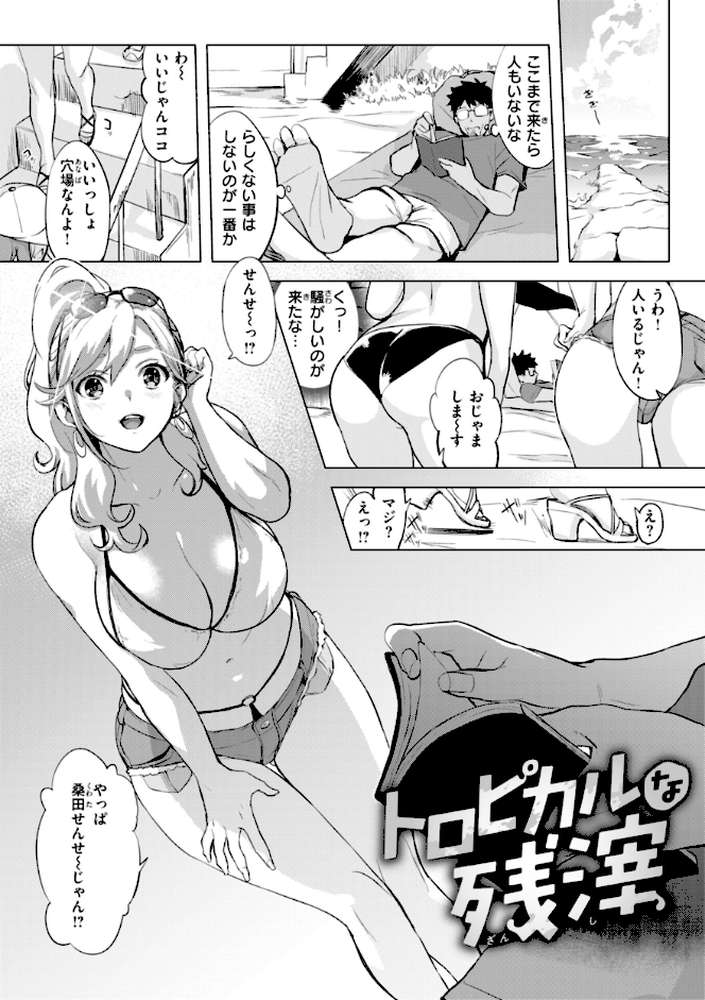 しちゃおっか？