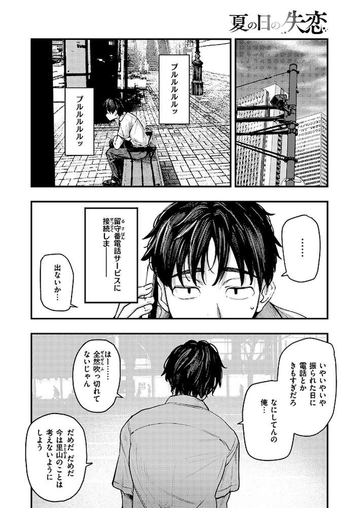 夏の日の失恋