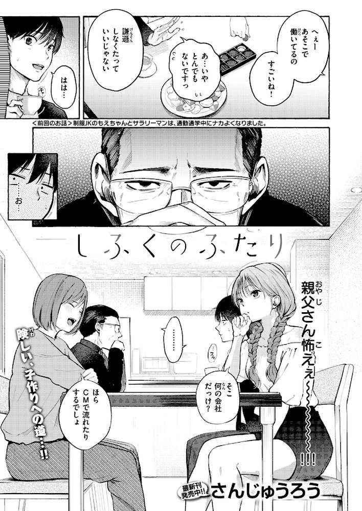 しふくのふたり