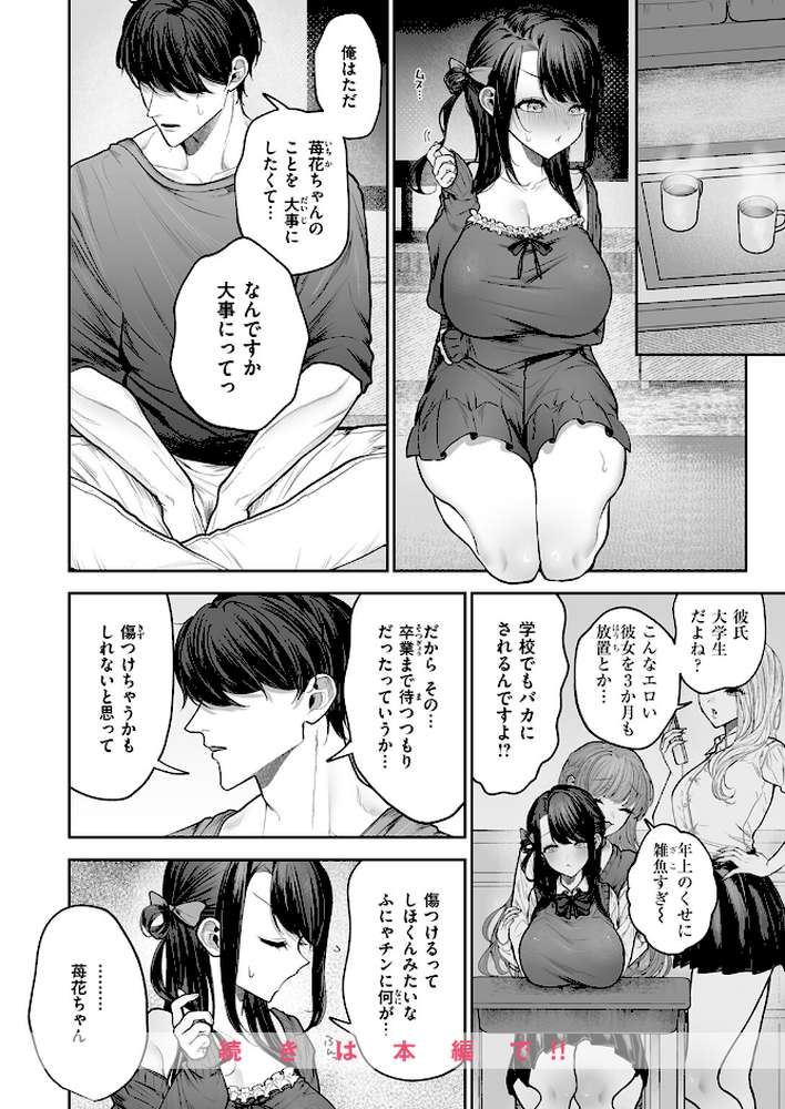 苺花ちゃんはめちゃくちゃにされたい！