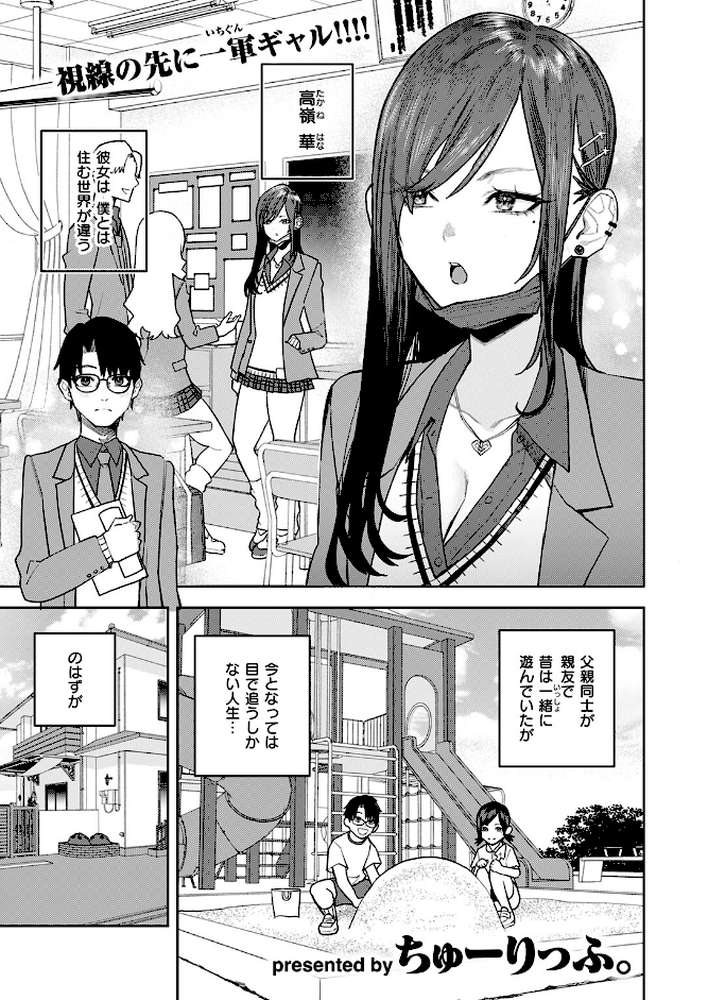 高嶺の華ちゃん