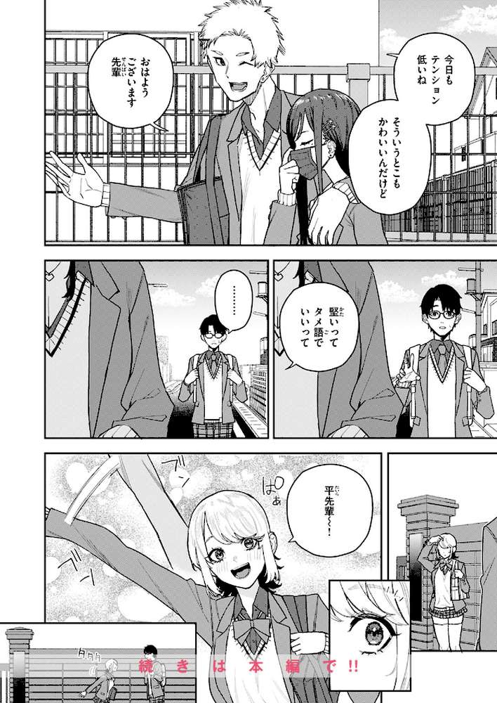 高嶺の華ちゃん