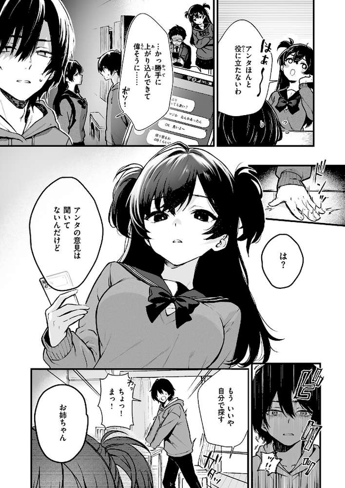 絶対に！ 妹は負けない！
