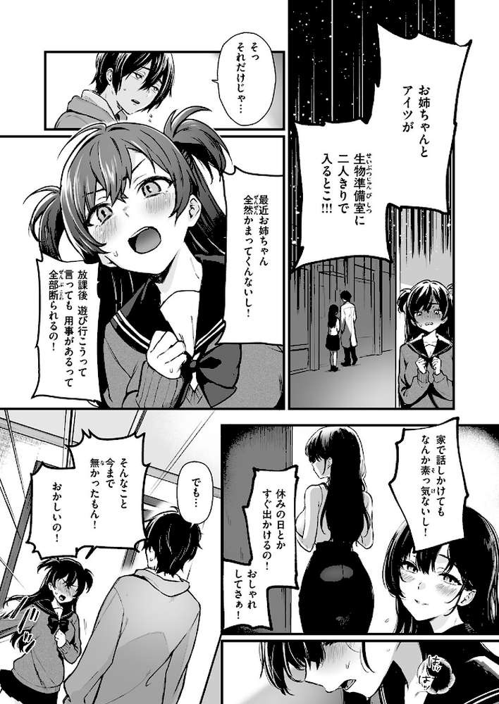 絶対に！ 妹は負けない！