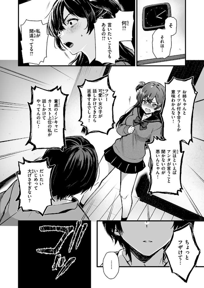 絶対に！ 妹は負けない！