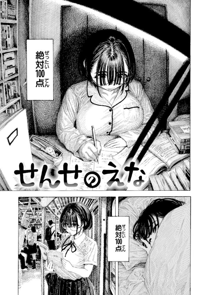 マゾ漫