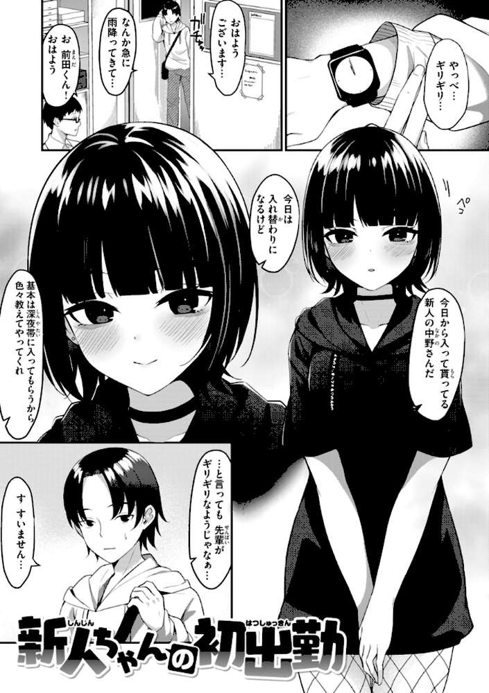 ＃沼らせ女子と繋がりたい