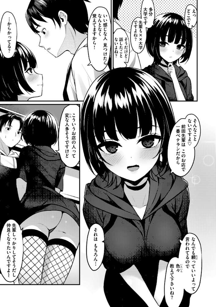 ＃沼らせ女子と繋がりたい