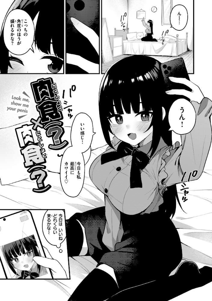 ＃沼らせ女子と繋がりたい