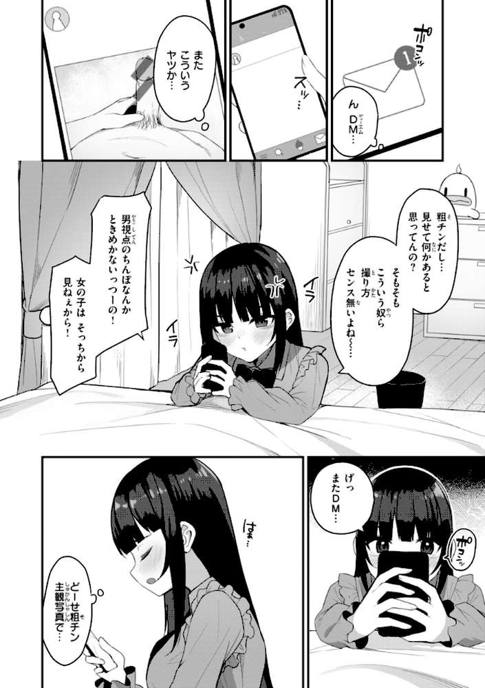 ＃沼らせ女子と繋がりたい